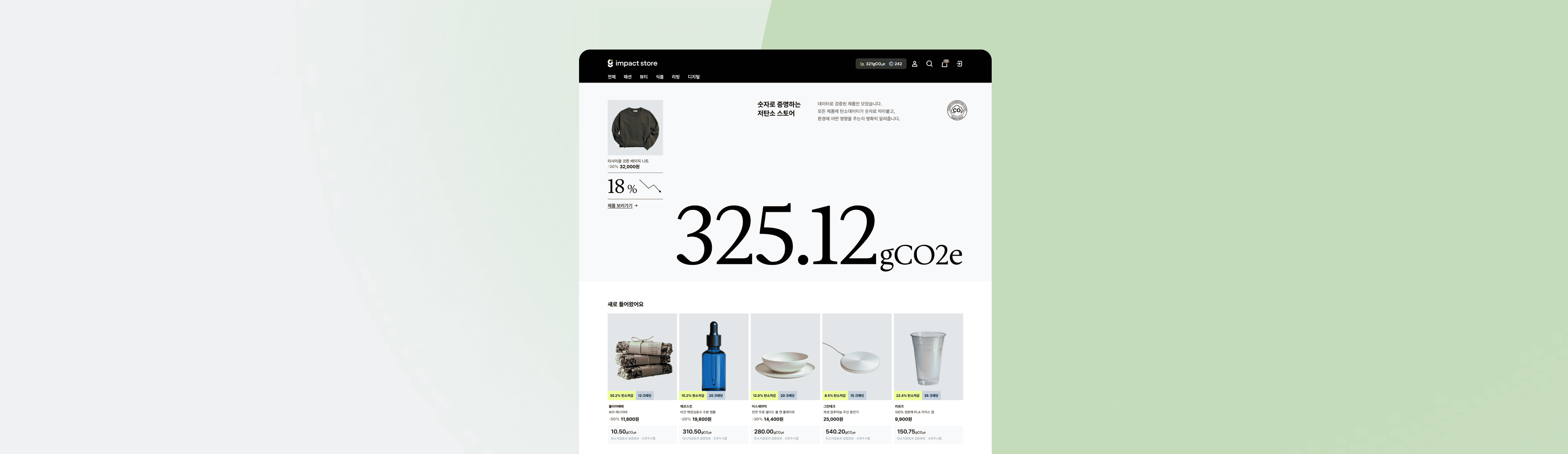 Impact Store 화면