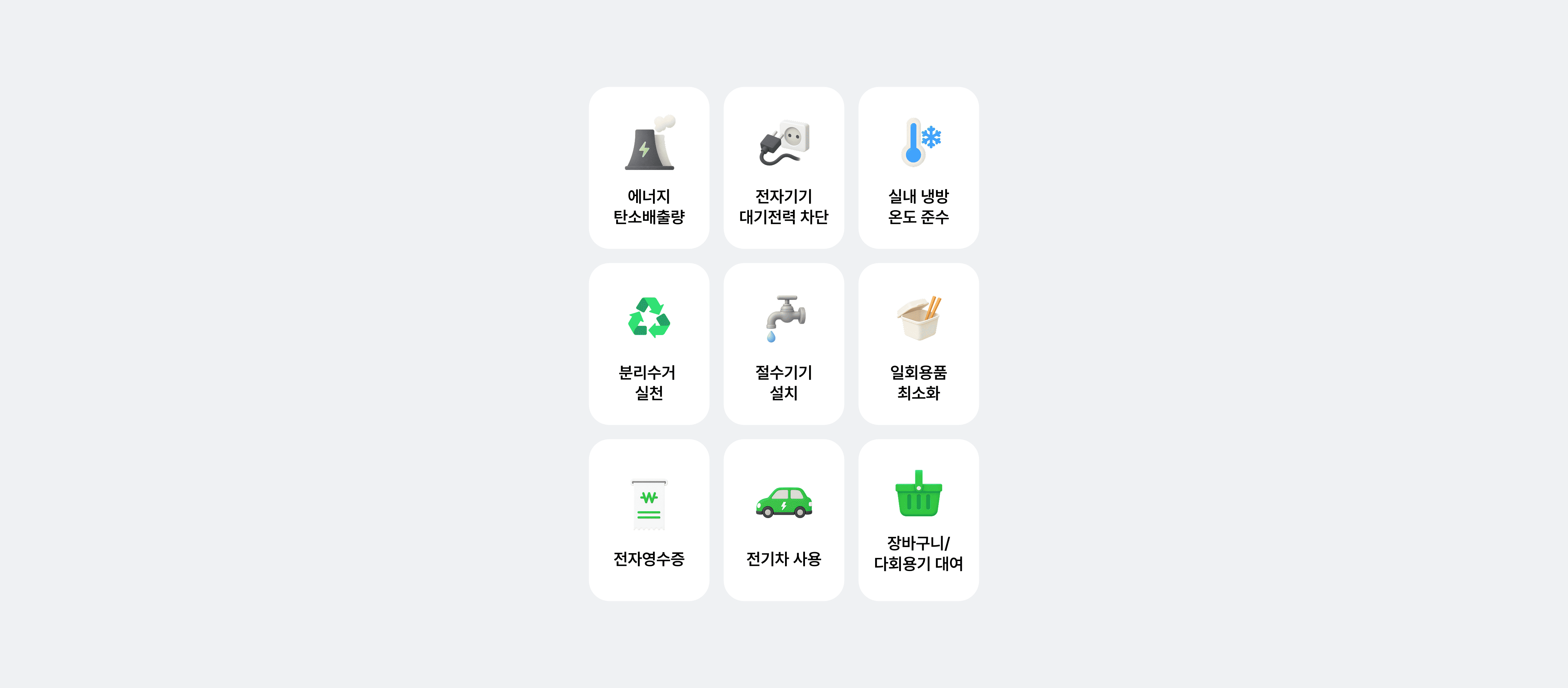 업종별 친환경 활동 목록