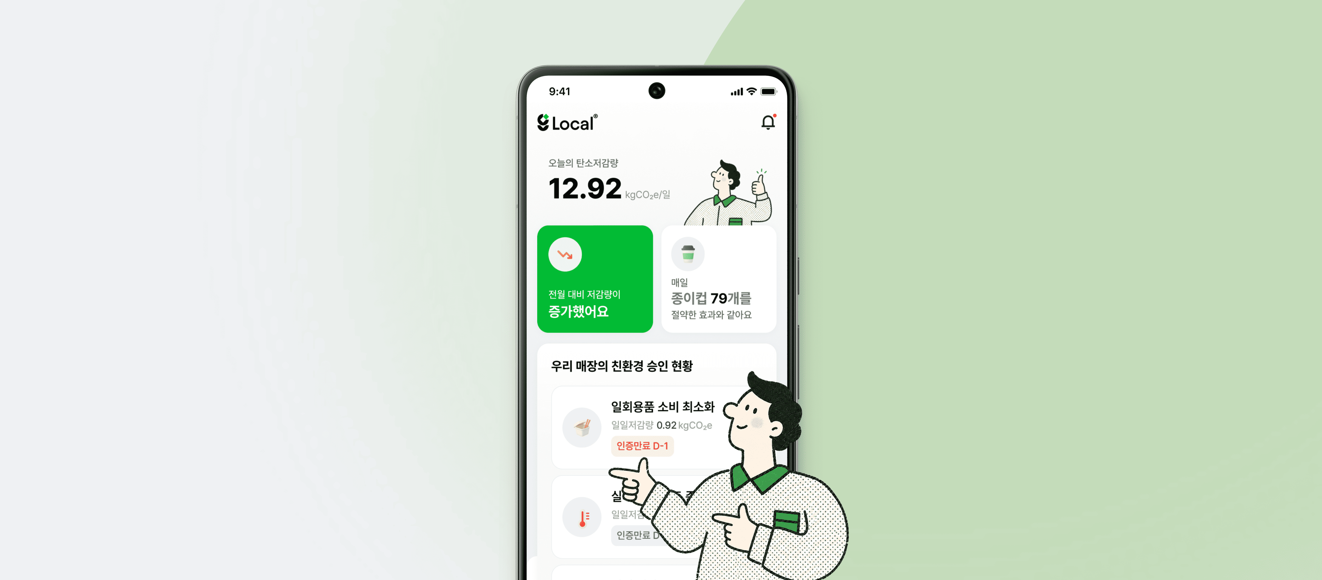 Greenflow Local 앱 화면