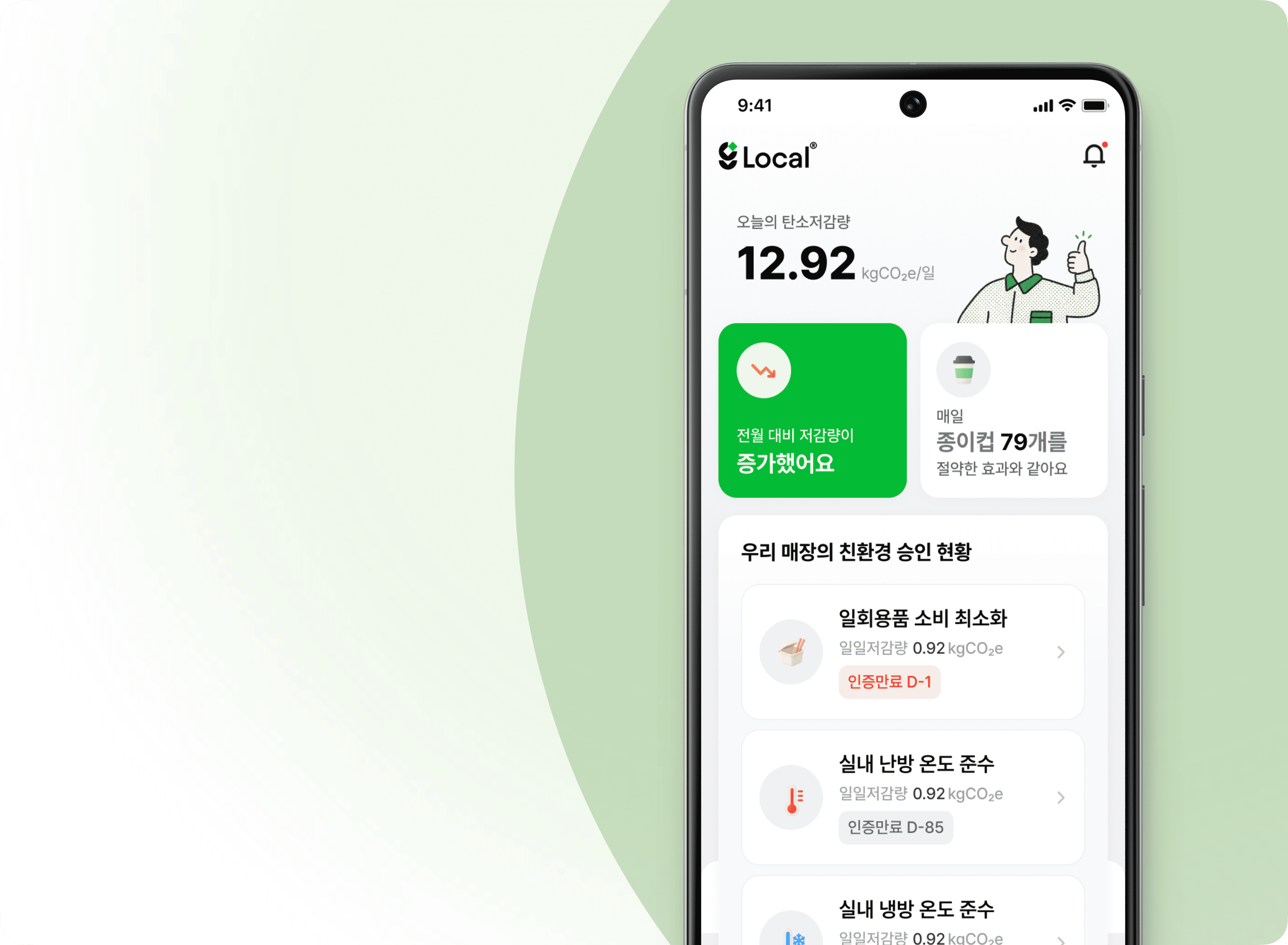 Greenflow Local 앱 화면