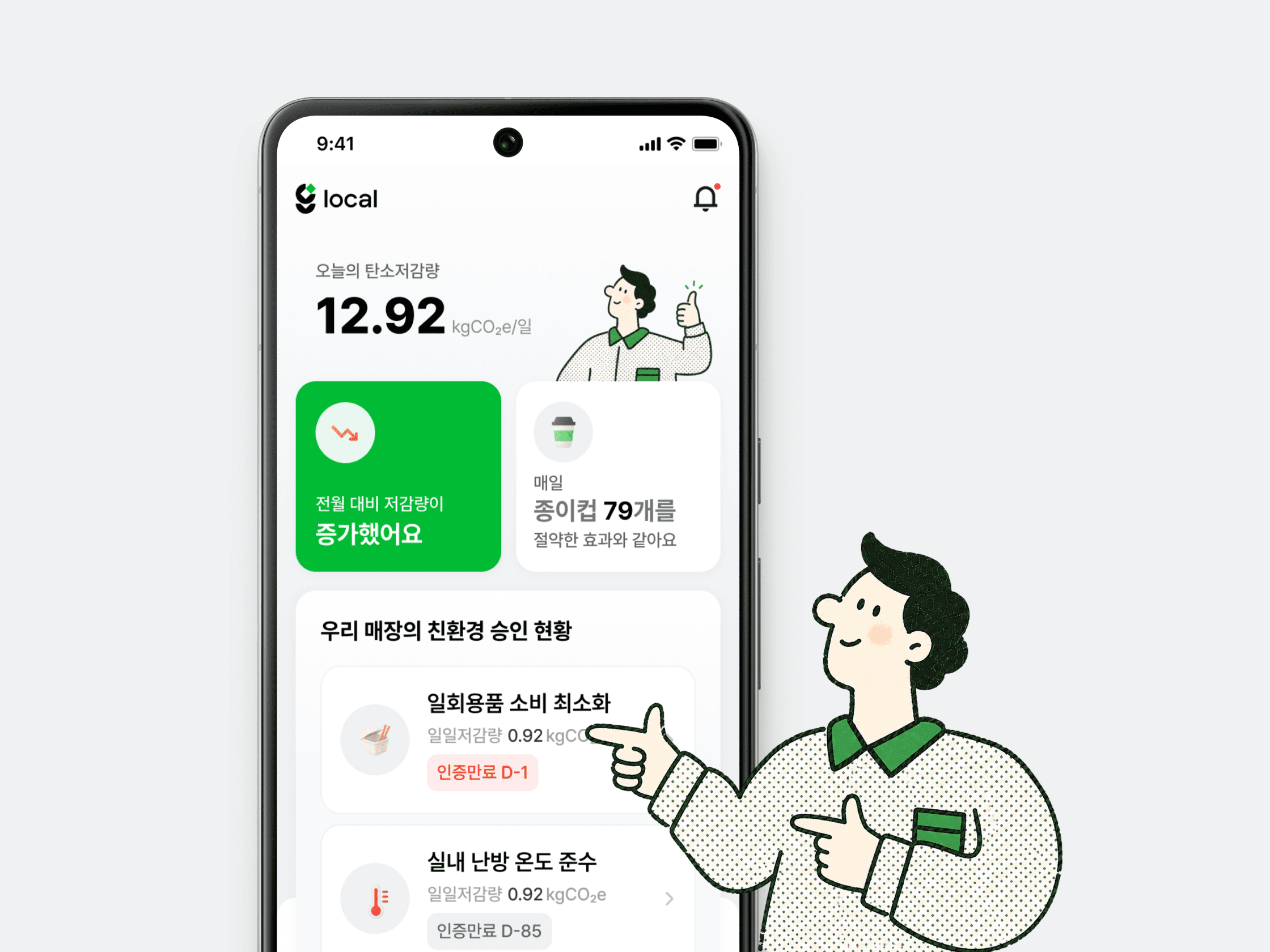 우리 매장의 활동을, 탄소 데이터로.